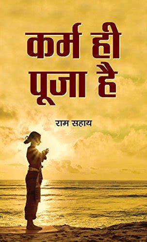 Jp Karma Hi Pooja Hai Hindi Edition 電子書籍 Ram Sahay Kindleストア