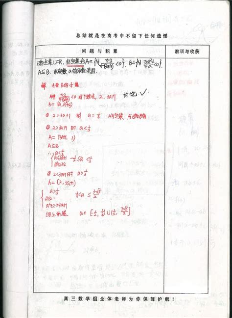 狀元筆記：衡水中學理科學霸高中數學筆記 每日頭條