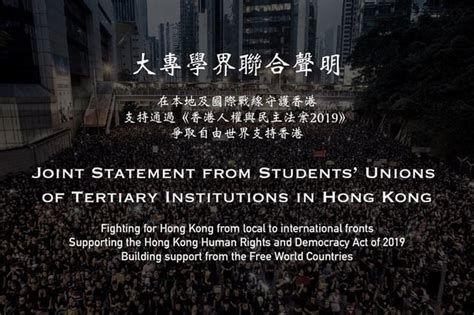 大專學界：將展開民間外交 籲美議員通過《香港人權與民主法案》 立場新聞•聞庫