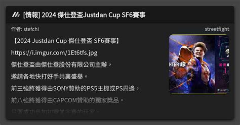 [情報] 2024 傑仕登盃justdan Cup Sf6賽事 看板 Streetfight Mo Ptt 鄉公所