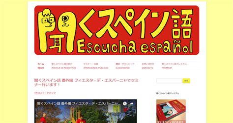 初心者向けスペイン語学習サイト7選【中南米を旅行するなら】 │ スラッシュワーカーズ