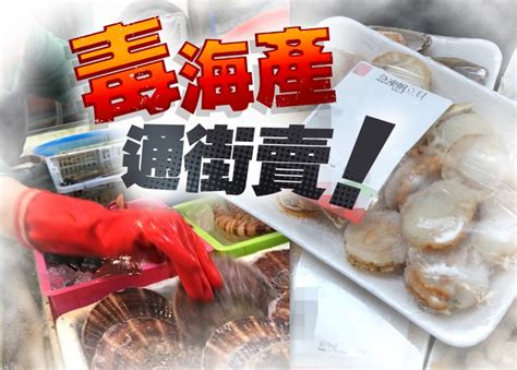 探射燈：毒海產通街賣 東網抽驗 扇貝高危｜即時新聞｜港澳｜oncc東網