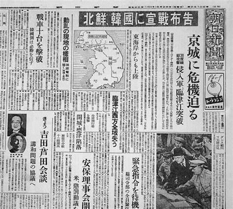 朝鮮戦争当時のメディアの自主検閲を振り返る Ghq監視のもとで 長周新聞 朝鮮戦争 新聞 古新聞