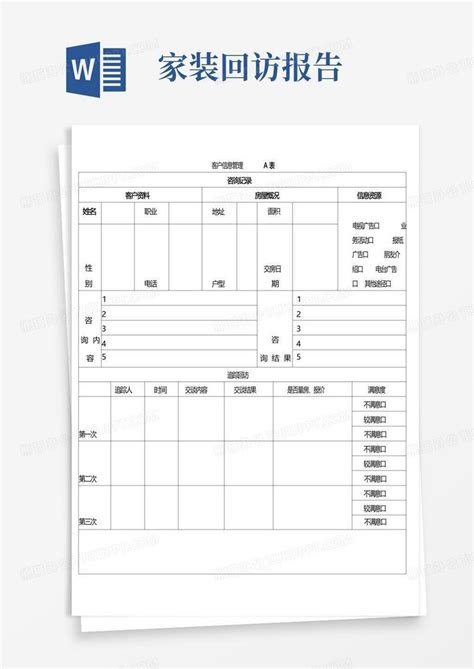 装饰公司客户回访表图文word模板下载编号qyaoprzw熊猫办公