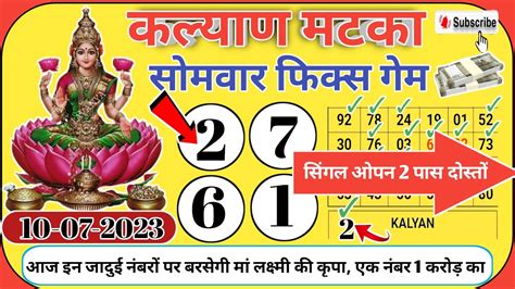 सिंगल ओपन 2 पास दोस्तों Kalyan Chart 10 July 2023kalyankalyan