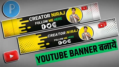 Youtube Channel Banner Kaise Banaye Youtube Channel Banner Kaise