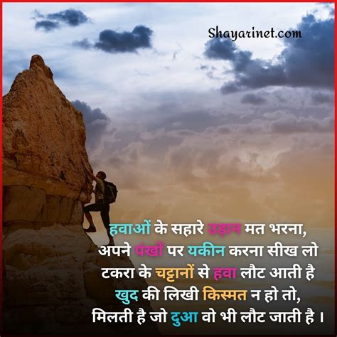 Best 190 Motivational Shayari मोटिवेशनल शायरी हिन्दी में। Wp Content