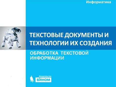 ОБРАБОТКА ТЕКСТОВОЙ ИНФОРМАЦИИ_1 - online presentation