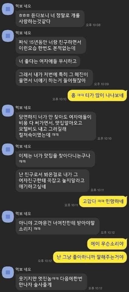 남자친구가 보여준 카톡이 주작같다는 여친 포텐 터짐 최신순 에펨코리아