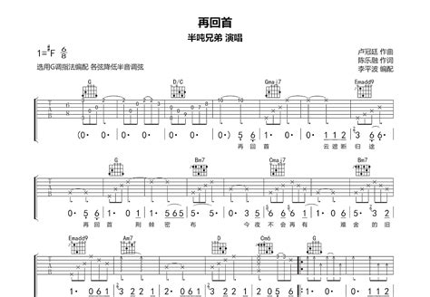 再回首吉他谱半吨兄弟g调弹唱100专辑版 吉他世界