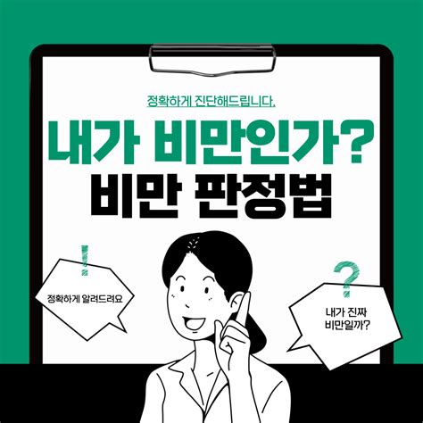 비만과 건강 원인 및 판정 진단 알아두면 쓸데있는 건강 잡학사전