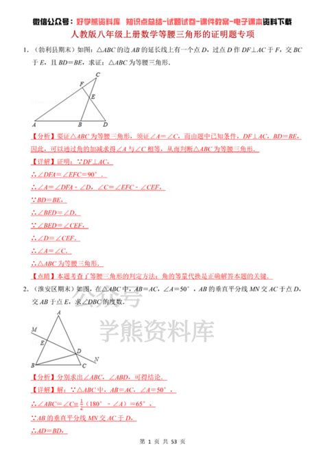 【初中数学】人教版初二八年级上册数学等腰三角形的证明题专项训练 知乎