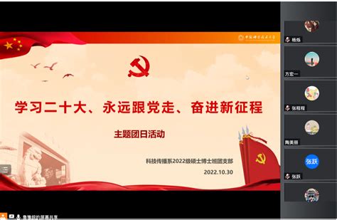 科技传播系2022级硕博班团支部开展“学习二十大、永远跟党走、奋进新征程”主题团日活动