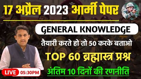 Army Agniveer GK Top 60 McQ Agniveer Paper 17 April 2023 Exam Army