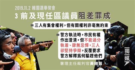 3前及現任區議員阻差罪成 官指過分執着向警澄清選舉權利 獨立媒體 Line Today