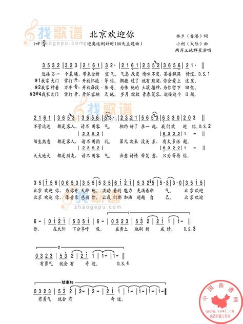 北京欢迎你北京欢迎你简谱北京欢迎你吉他谱钢琴谱 查字典简谱网