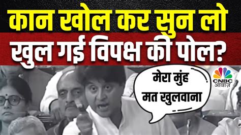 No Confidence Motion Jyotiraditya Scindia ने संसद में विपक्ष और Rahul Gandhi पर किया जोरदार