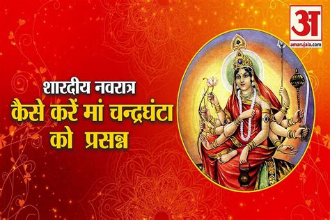 Navratri Pooja 3rd Day। Amar Ujala Hindi News Live शारदीय नवरात्रि