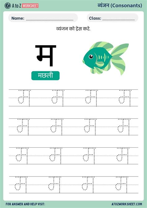 Hindi Alphabet Tracing Worksheets हिंदी वर्णमाला ट्रेसिंग वर्कशीट A