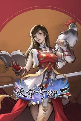 天命奇御二 Fate Seeker II SteamGridDB