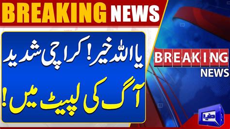 Breaking News Karachi Burns Once Again Dunya News YouTube