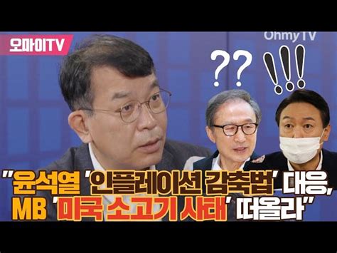 박정호의 핫스팟 1조보다 더 크다 김병주 윤석열 대통령실 용산 이전 비용 무형의 피해도 생각해야 오마이tv