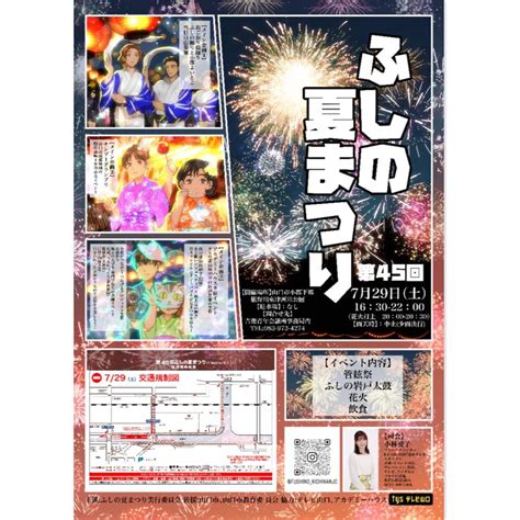 2023年7月29日（土）📢山口市「第45回 ふしの夏まつり」の開催告知です🥰 新幹線🚄新山口駅の北東に位置する、椹野川東津河川公園の夏祭りで