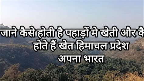 Pahado Ki Kheti Aur Pahado Ke Khet Ka Najara Himachal Prdesh Apna