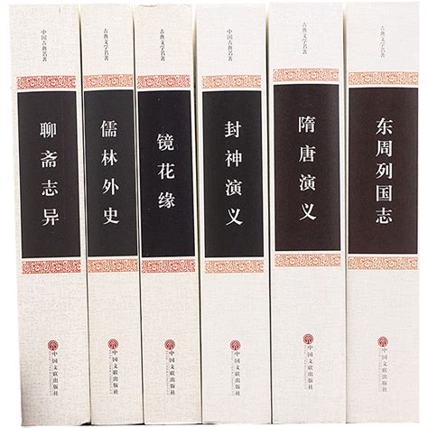 全6本儒林外史封神演义聊斋志异隋唐演义东周列国志镜花缘九年级正版精装全本原著中国文学名著小说无删减书籍畅销书排行榜虎窝淘