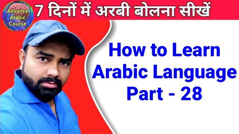 How To Learn Arabic Language Learn Arabic Arbi Language Youtube