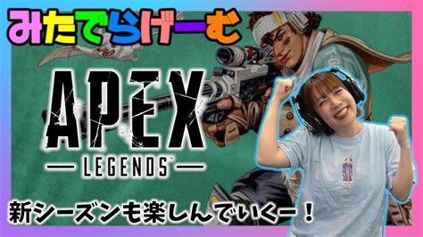 Apexライブ配信！シーズン14やるぅぅぅぅ配信エーペックスlive！〈apex Steam版〉 Youtube