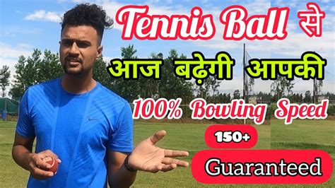 🔥 Bowling Speed बढ़ाने का आसान तरीका How To Increase Bowling Speed In