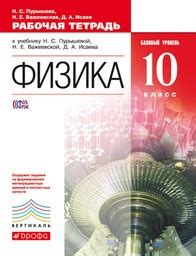 ГДЗ по Физике 10 класс