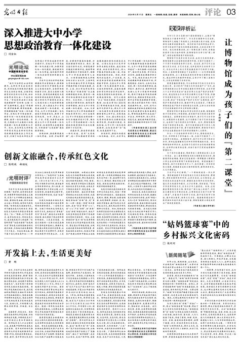 【光明时评】创新文旅融合，传承红色文化 光明日报 光明网