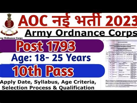 Army Ordnance Corp Aoc Online Form Kaise Bhare Aoc Tradesman Mate