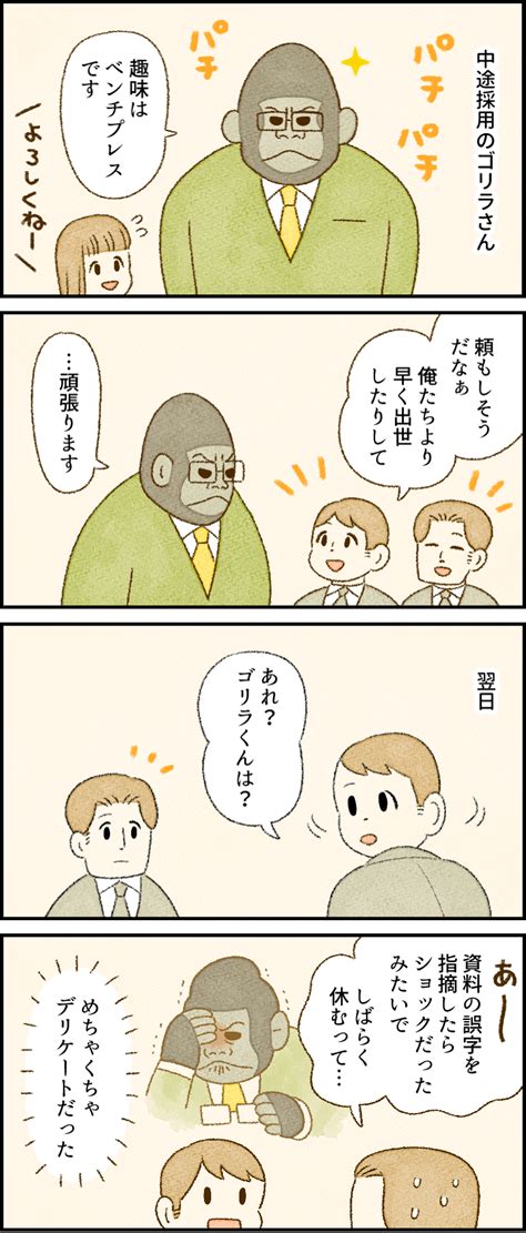 【4コマ漫画by類】社員番号57：ゴリラ 特徴：繊細｜がんばらない社員ずかん