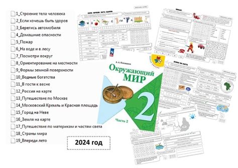 РЛ+ОТВЕТЫ к учебнику "Окружающий мир" 2 класс часть 2 А.Плешакова 2024 ...
