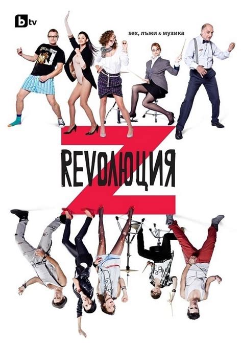 Revolution Z Sex Lies And Music Tv Series 2012 2014 Posters — The