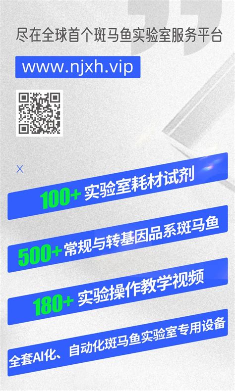 服务大提速丨环特斑马鱼实验室综合服务平台正式上线 企业动态 丁香通