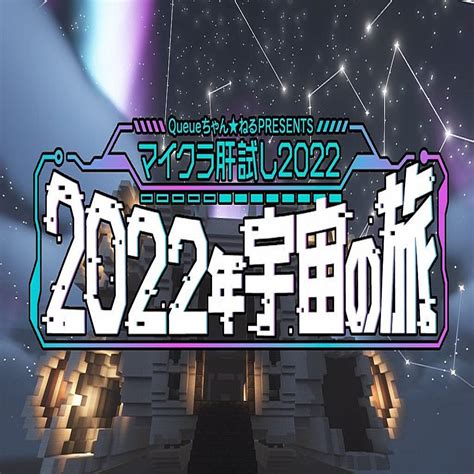 916、17、18開催！ 超豪華ゲストが参戦するマイクラ肝試し2022gaming Week出演者タイムスケジュールをご紹介！週刊チャンネル