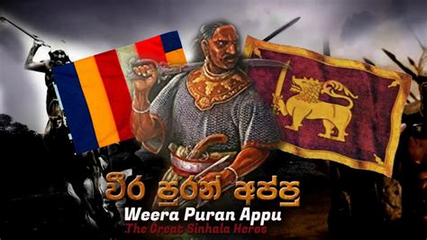 weera puran appu sunil edirisinghe puran appu