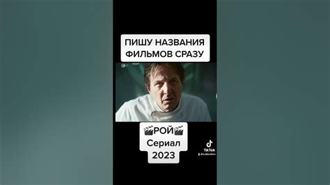 🎬РОЙ🎬 СЕРИАЛ 2023 - YouTube