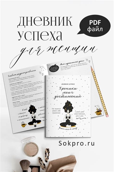 Дневник успеха и достижений | Шаблон для печати | Шаблоны для печати ...