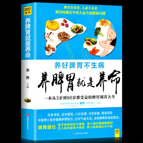 养脾胃就是养命 脾不虚病不找养好脾胃健康常在健脾护胃秘方养生保健健康护理书籍食谱健康养生穴位按摩饮食书籍养生调理书籍 紫图