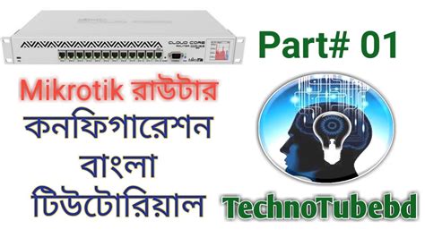 Step By Step Mikrotik Router Configure In Bangla Part Youtube