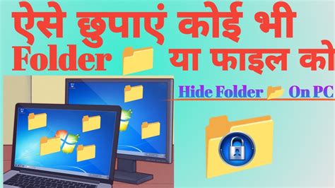 Hide Folder Ko Unhide Kaise Kre How To Hide Folder YouTube