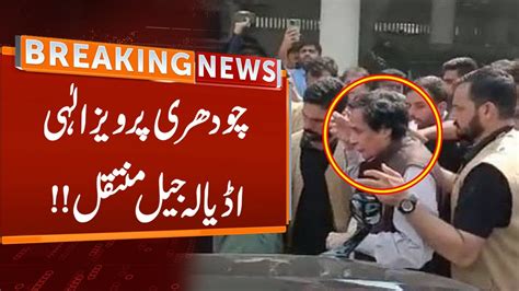 Chaudhry Pervaiz Elahi Shifted Into Adiala Jail Breaking News Gnn