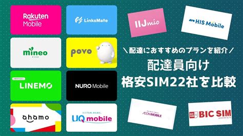 【24年4月最新】ウーバーイーツ配達向け格安simおすすめ5選【22社徹底比較】 スマナビ