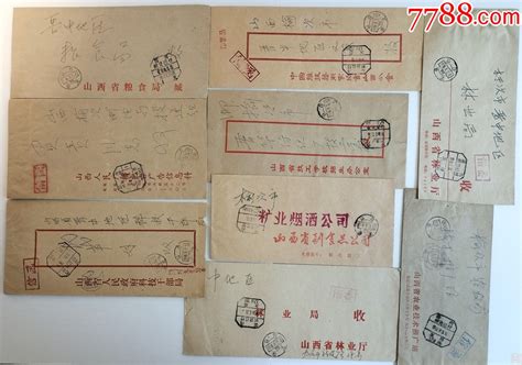 80年代山西各地实寄山西榆次邮资已付机戳公函封9枚价信封邮怡轩【7788收藏收藏热线】