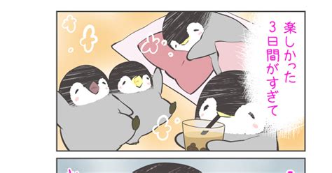 ペンギン 連休終了のおしらせ Tomopen＠ペンペンまんがのマンガ 漫画 皇帝ペンギンの赤ちゃん コウテイペンギン Pixiv